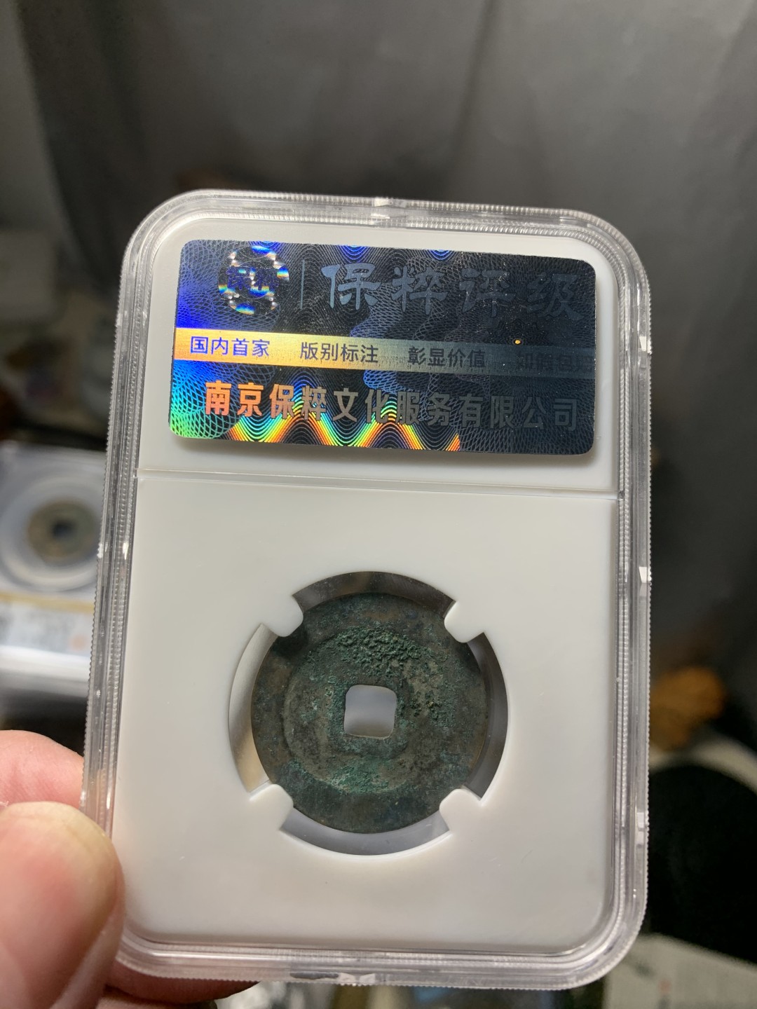 免手续费古币银币首场 五代十国南唐篆书开元通宝