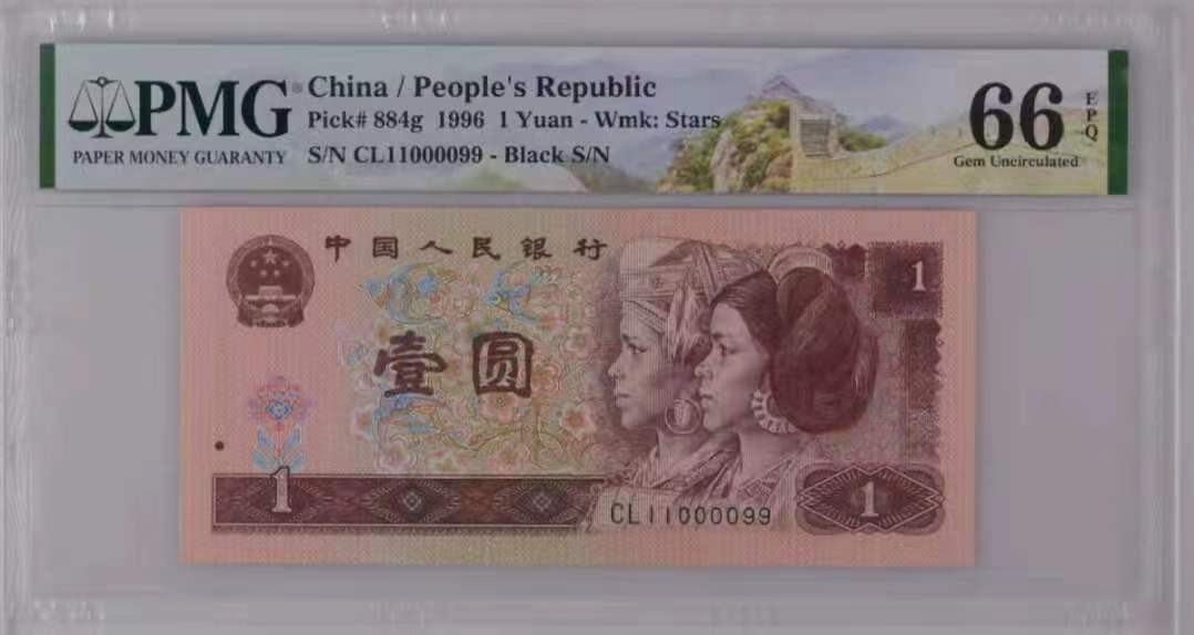 【华誉王者】1982期拍卖 961数三 葫芦倒置号 四对子 超级靓号 PMG66E CL11000099