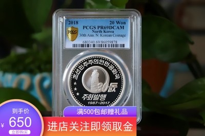 PCGS69分 2018年 朝鲜-纪念币发行30周年 纪念银币 31g999 纯银纪念币 - PCGS69分 2018年 朝鲜-纪念币发行30周年 纪念银币 31g999 纯银纪念币