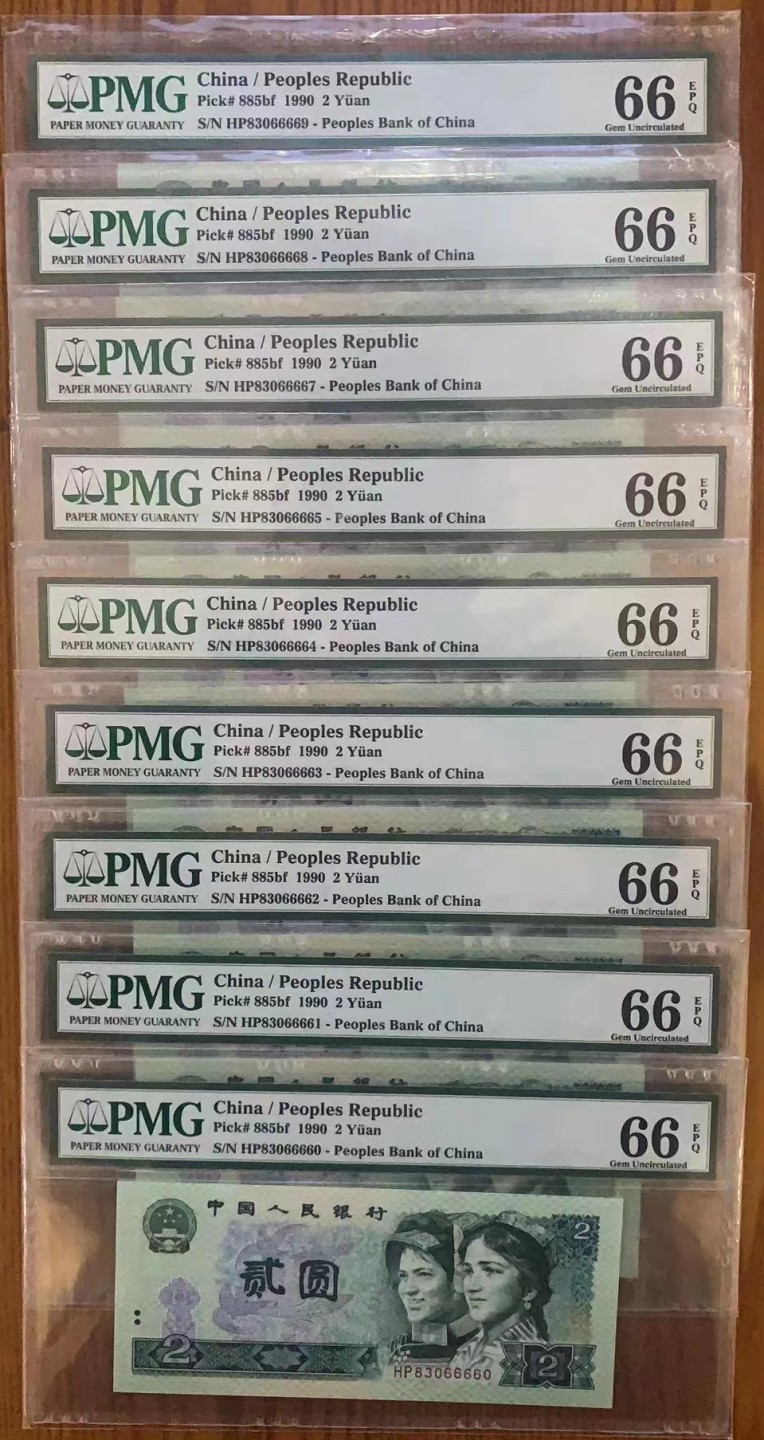 【华誉王者】1982期拍卖 902绿幽灵10连号断连，灯下无斑，PMG早期评级885bf，9张66分6666狮子身，1张65分666豹子身