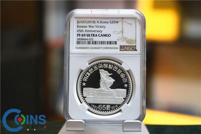 NGC69分 2018年 朝鲜-祖国解放战争胜利65周年 纪念银币 - NGC69分 2018年 朝鲜-祖国解放战争胜利65周年 纪念银币