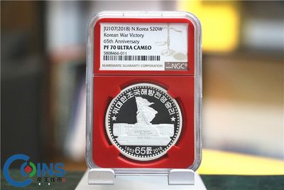 NGC70分 红盒 2018年 朝鲜-祖国解放战争胜利65周年 纪念银币 - NGC70分 红盒 2018年 朝鲜-祖国解放战争胜利65周年 纪念银币