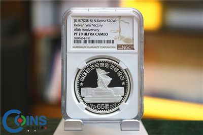 NGC70分 2018年 朝鲜-祖国解放战争胜利65周年 纪念银币 - NGC70分 2018年 朝鲜-祖国解放战争胜利65周年 纪念银币