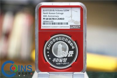 NGC68分 红盒 2018年 朝鲜-纪念币发行30周年 纪念银币  - NGC68分 红盒 2018年 朝鲜-纪念币发行30周年 纪念银币 