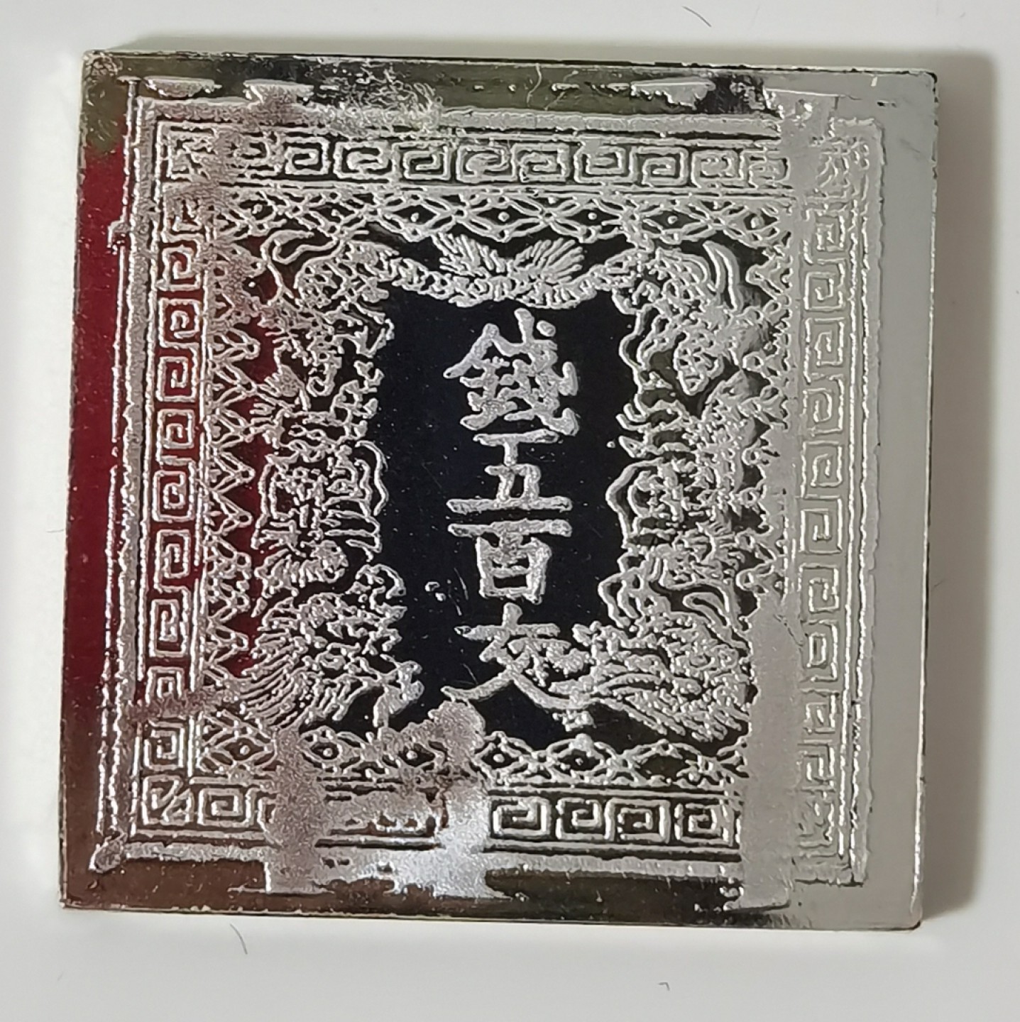 北京马甸外国钱币专卖微拍第七十四期，外国金银币专场，陆续上新，欢迎光临 国际邮政发行1871年日本500M邮票纯银纪念邮票，重量：7.4克