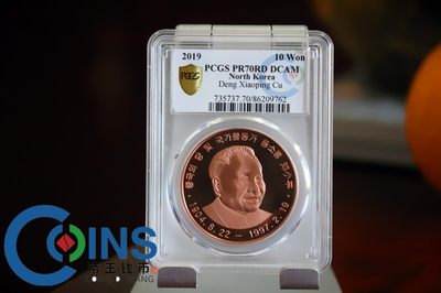 PCGS70分 2019年 朝鲜-邓小平 紫铜纪念币 紫铜币 - PCGS70分 2019年 朝鲜-邓小平 紫铜纪念币 紫铜币