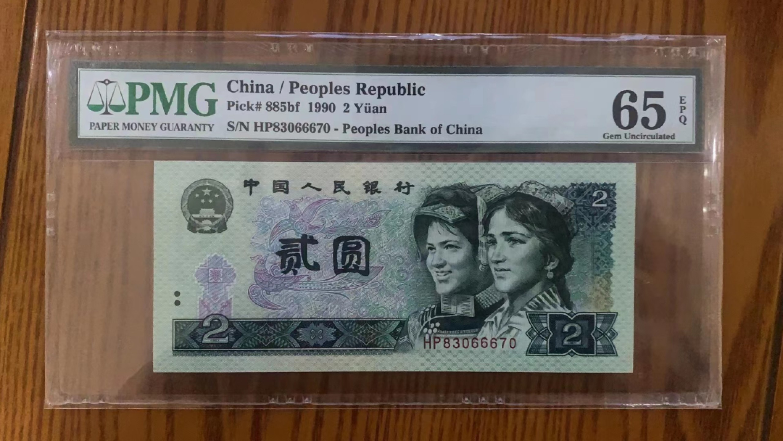 【华誉王者】1982期拍卖 902绿幽灵10连号断连，灯下无斑，PMG早期评级885bf，9张66分6666狮子身，1张65分666豹子身