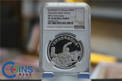 NGC70分 2017年 朝鲜-普天堡战斗胜利80周年 银币 - NGC70分 2017年 朝鲜-普天堡战斗胜利80周年 银币