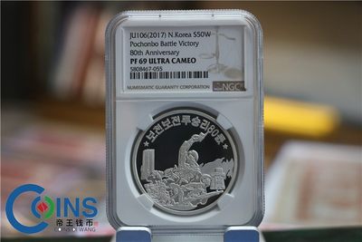 NGC69分 2017年 朝鲜-普天堡战斗胜利80周年 银币 - NGC69分 2017年 朝鲜-普天堡战斗胜利80周年 银币