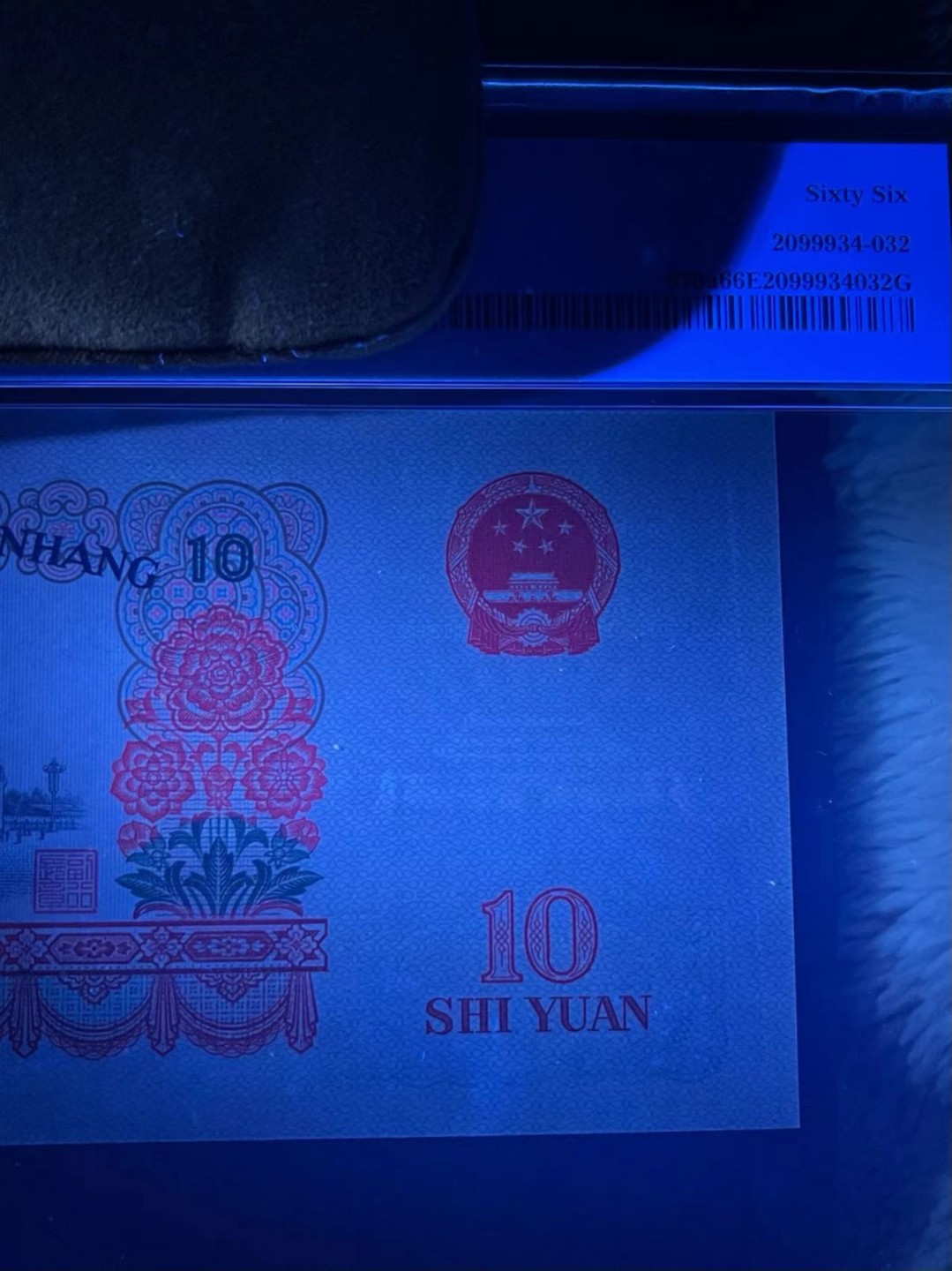 【华誉王者】1982期拍卖 PMG66分大团结正宗花开富贵稀少270冠 荧光强度一级.五星鸡血红 全程无47靓号 270-2350881