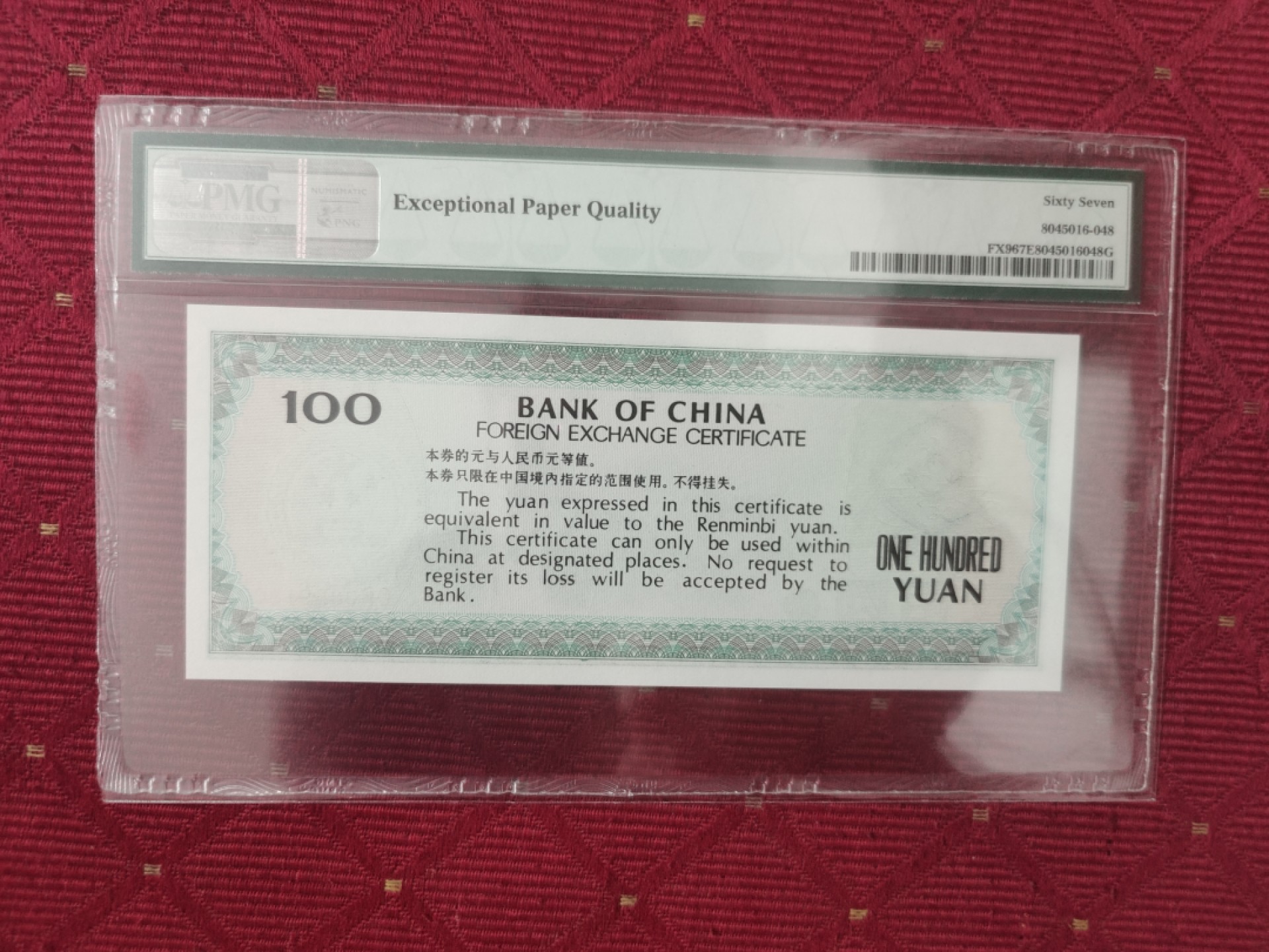 【华誉王者】1982期拍卖 中国银行外汇兑换券88100，首发冠PMG67无347尾6 万里长城主题 PMG67E CP08591806