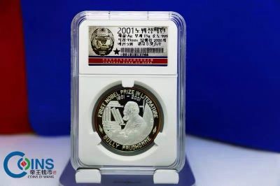 全新环彩 朝鲜 2001年诺贝尔百年1 纪念银币15克999纯银纪念币