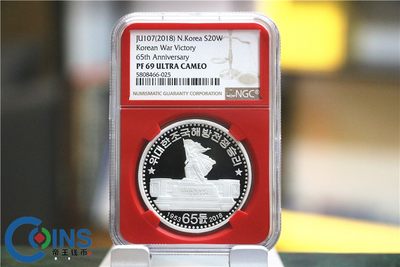 NGC69分 红盒 2018年 朝鲜-祖国解放战争胜利65周年 纪念银币 - NGC69分 红盒 2018年 朝鲜-祖国解放战争胜利65周年 纪念银币