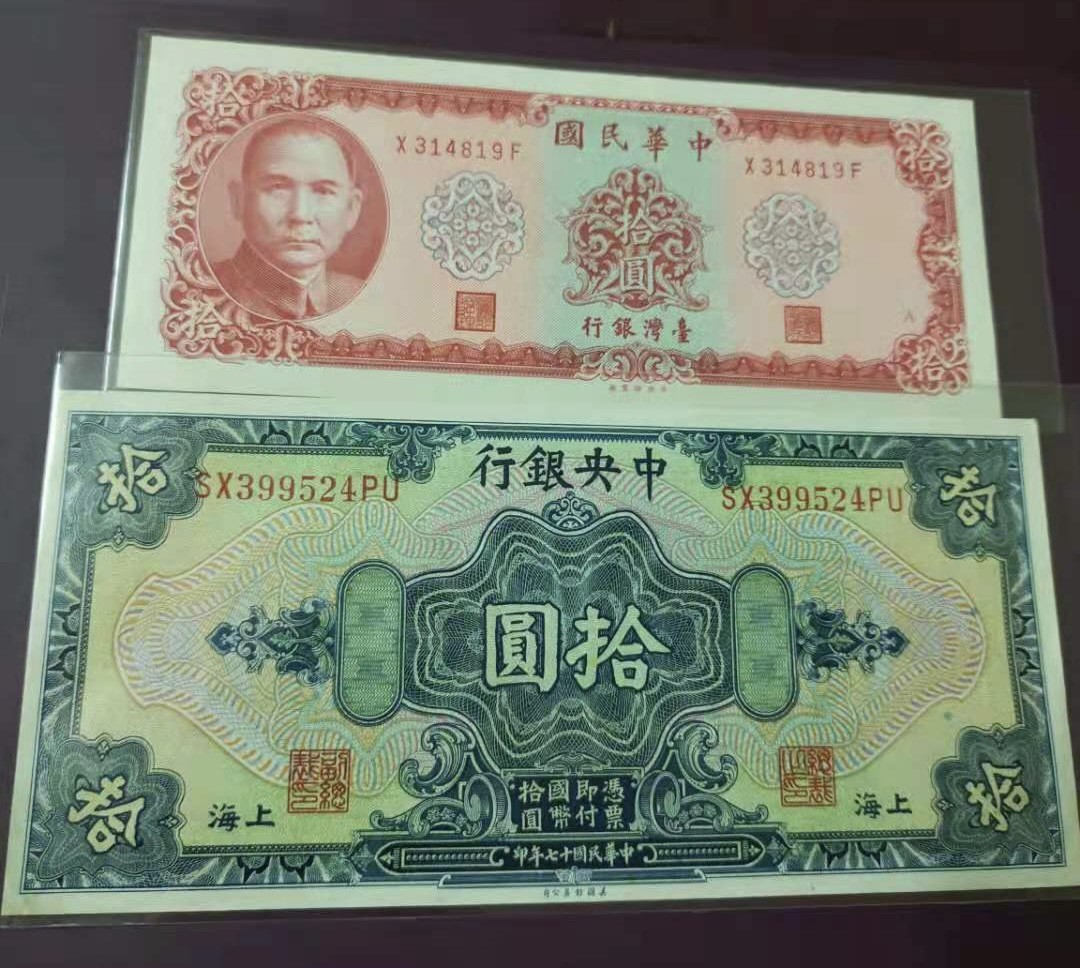 Chase Auction 第8期 - - 中外纸币、硬币、民国钞联拍！ 中央银行拾元民国十七年SX399524PU全品原票有轻微压痕。中华民国58年10元X314819F全新原票两枚同拍，如图发货！