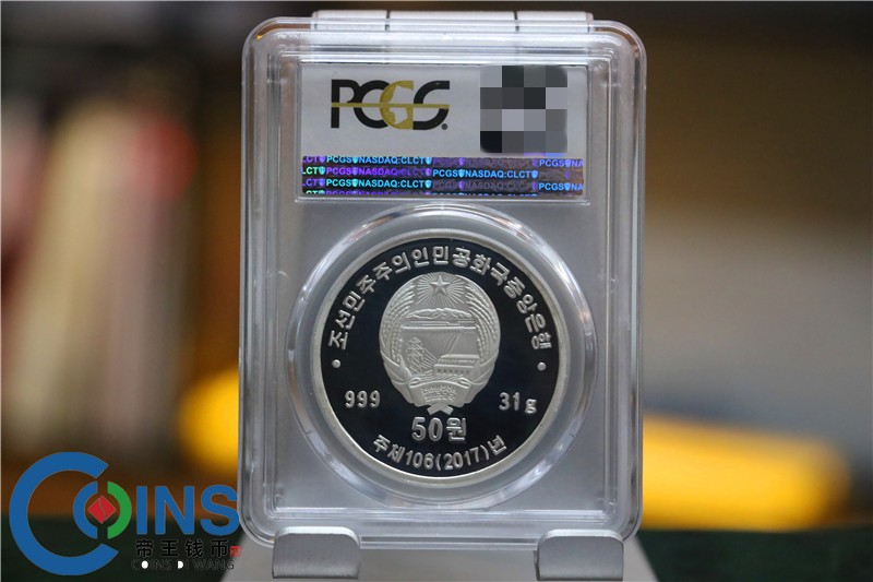 PCGS69分 2017年 朝鲜-全民免费医疗制度65周年 纪念银币 