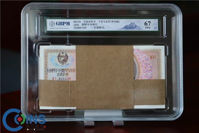 GBCA67分 朝鲜1978年版100元（单水版）整刀100张 公博评级 - GBCA67分 朝鲜1978年版100元（单水版）整刀100张 公博评级