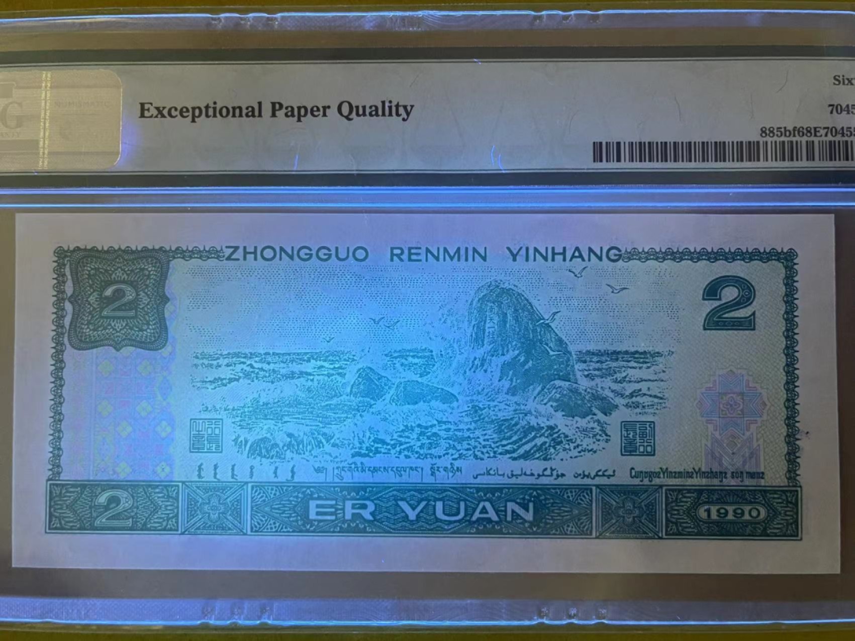 【华誉王者】1983期拍卖 PMG68超高分老评荧光之王中文标HP冠 无347 带荧光柱 品相一流 HP 5220 6581