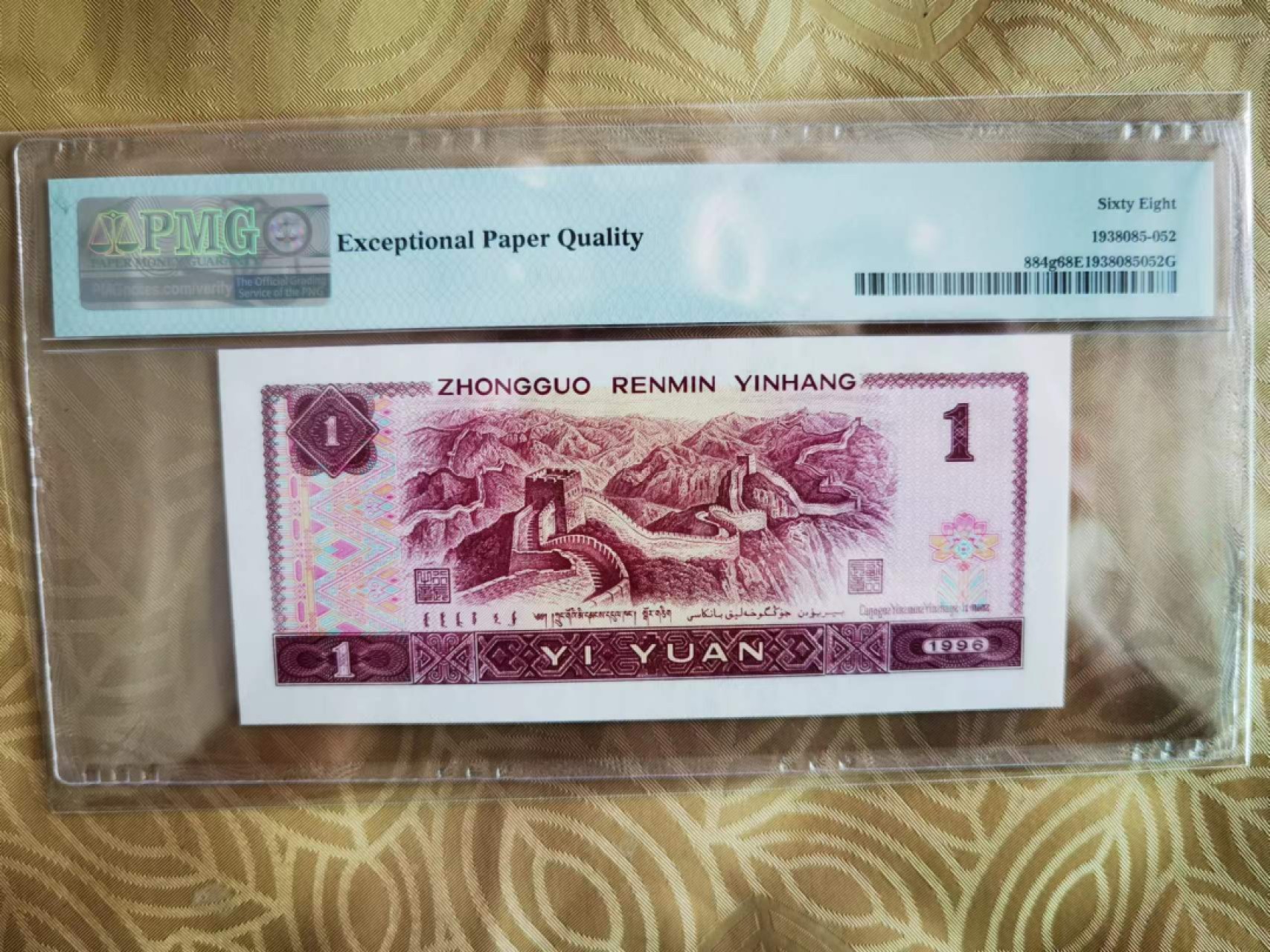 【华誉王者】1983期拍卖 961数三靓号 高分88688开头尾8无347  PMG68E UB88688658