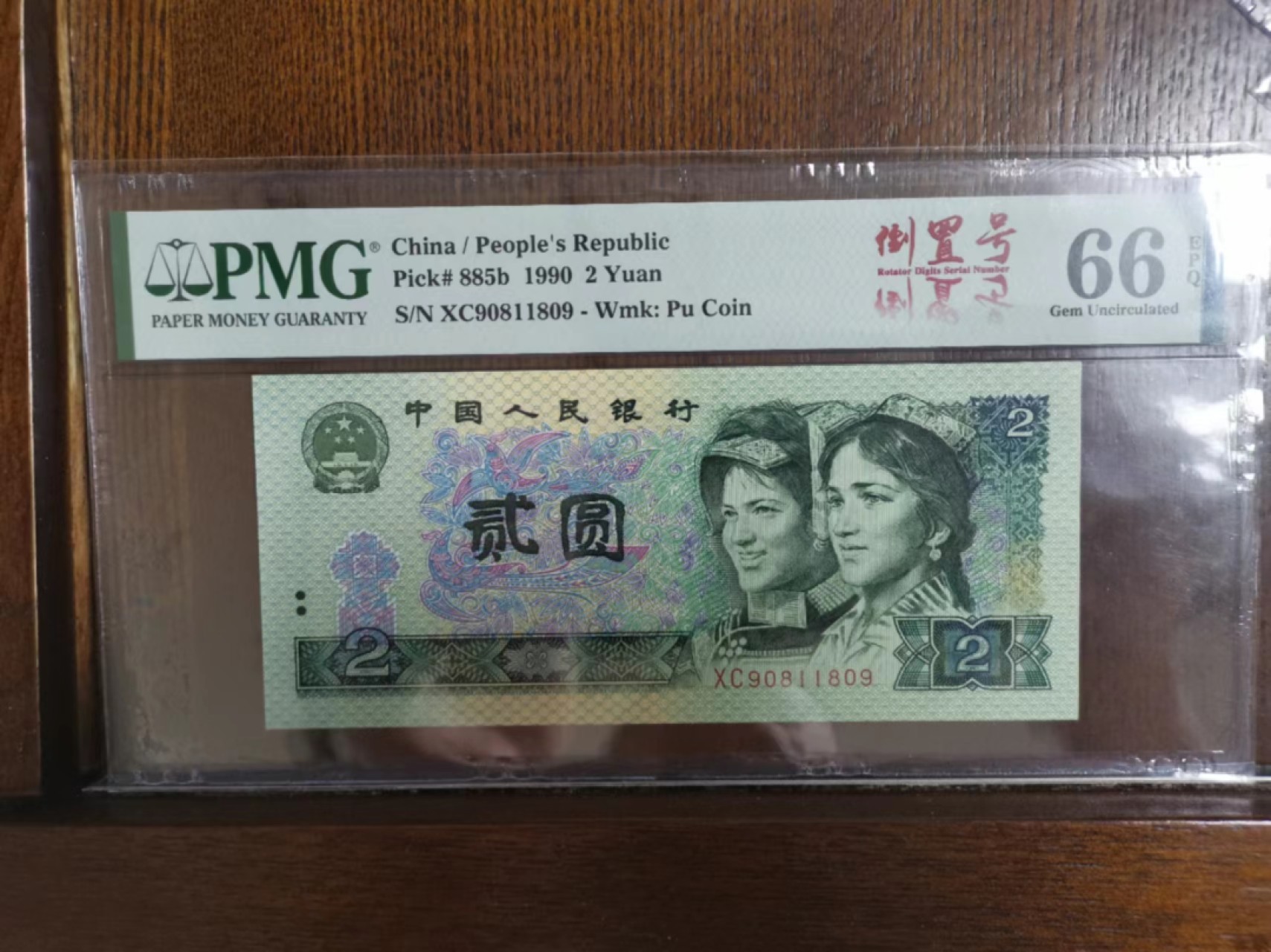 【华誉王者】1983期拍卖 902倒置雷达一张 PMG66E CX90811809