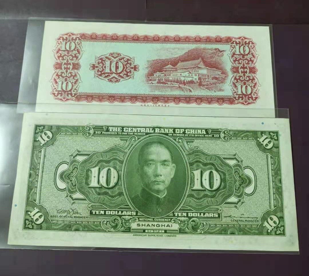 Chase Auction 第8期 - - 中外纸币、硬币、民国钞联拍！ 中央银行拾元民国十七年SX399524PU全品原票有轻微压痕。中华民国58年10元X314819F全新原票两枚同拍，如图发货！