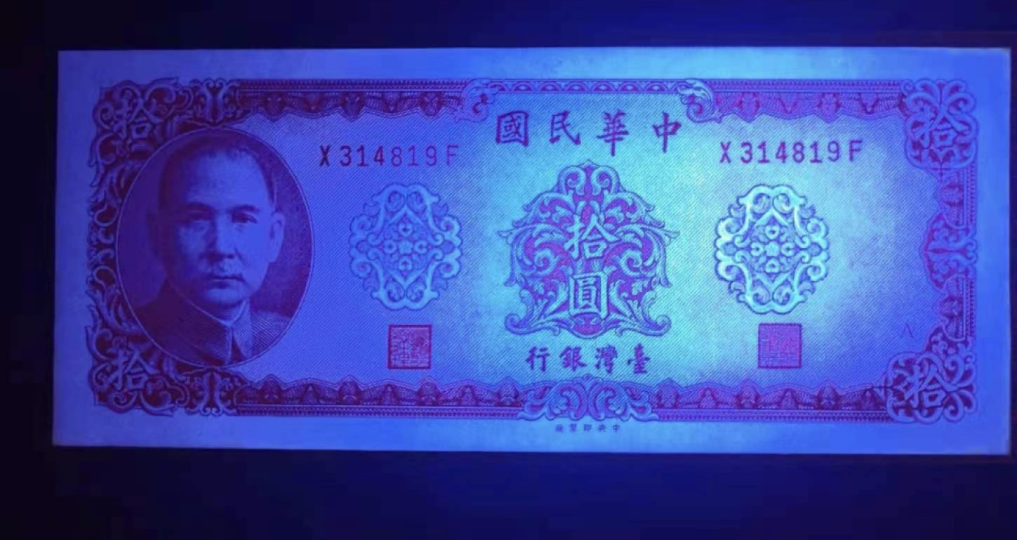 Chase Auction 第8期 - - 中外纸币、硬币、民国钞联拍！ 中央银行拾元民国十七年SX399524PU全品原票有轻微压痕。中华民国58年10元X314819F全新原票两枚同拍，如图发货！