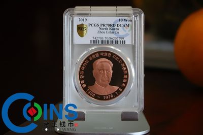 PCGS70分 2019年 朝鲜-周恩来 紫铜纪念币 紫铜币 - PCGS70分 2019年 朝鲜-周恩来 紫铜纪念币 紫铜币