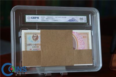 公博评级66分 朝鲜1978年版100元（双水版）整刀100张 - 公博评级66分 朝鲜1978年版100元（双水版）整刀100张