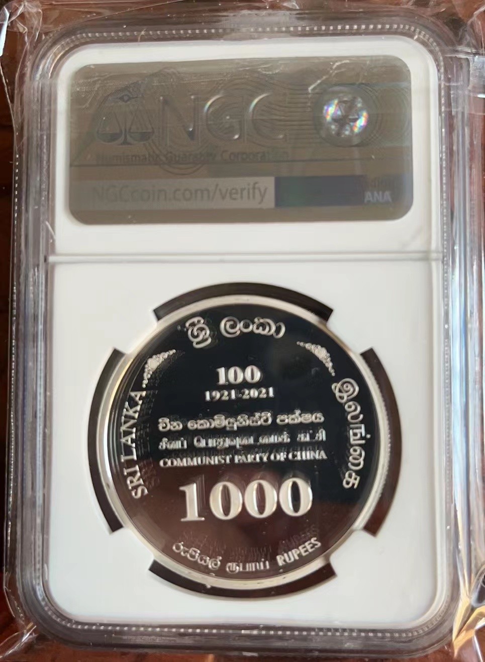 斯里兰卡中国建交65周年~建党百年双主题一盎司银币，发行量2000枚，上海造币厂铸造