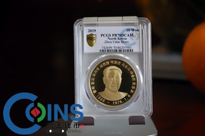 PCGS70分 2019年 朝鲜-周恩来 黄铜纪念币 - PCGS70分 2019年 朝鲜-周恩来 黄铜纪念币