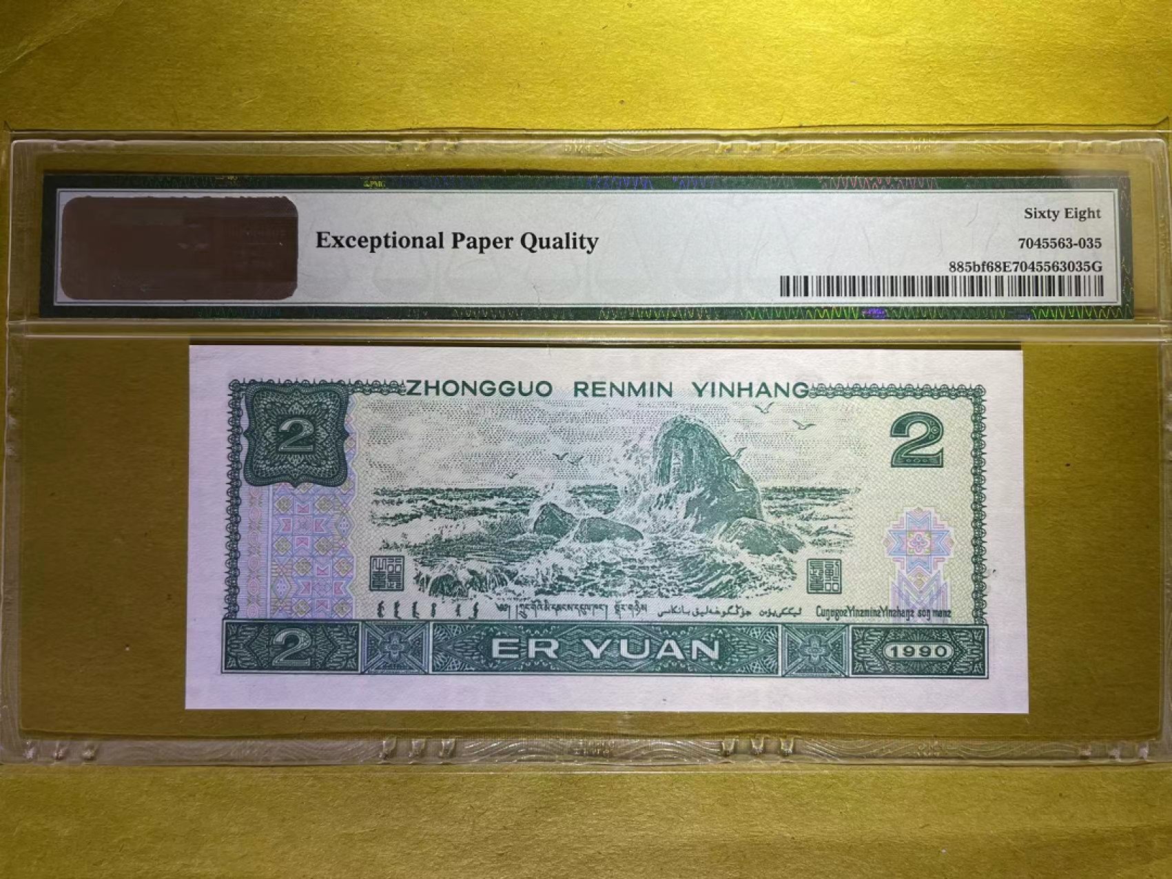 【华誉王者】1983期拍卖 PMG68超高分老评荧光之王中文标HP冠 无347 带荧光柱 品相一流 HP 5220 6581