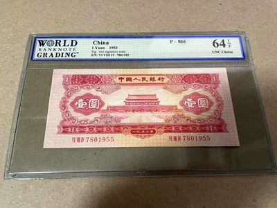 【Blue Auction】✨世界纸币精拍第178期——初版大胖子（共82拍） - 第二套人民币 1953年红1元 WBG64EPQ 严评 全新原票