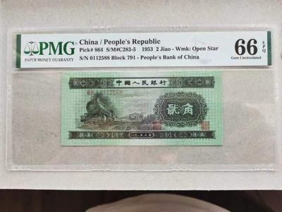 【华誉王者】1983期拍卖 - 足尺pmG66分火车头，双尾88 ，791-0112588