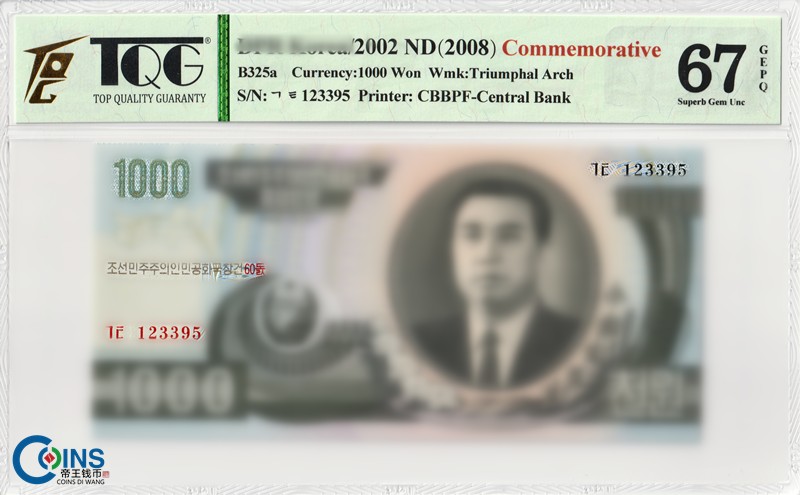 TQG评级67分 2008年 朝鲜建国60周年纪念钞1000元 纸币 凯旋门水印