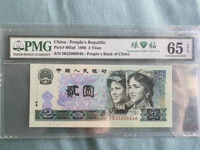 盛京钱币专场 - 802绿钻