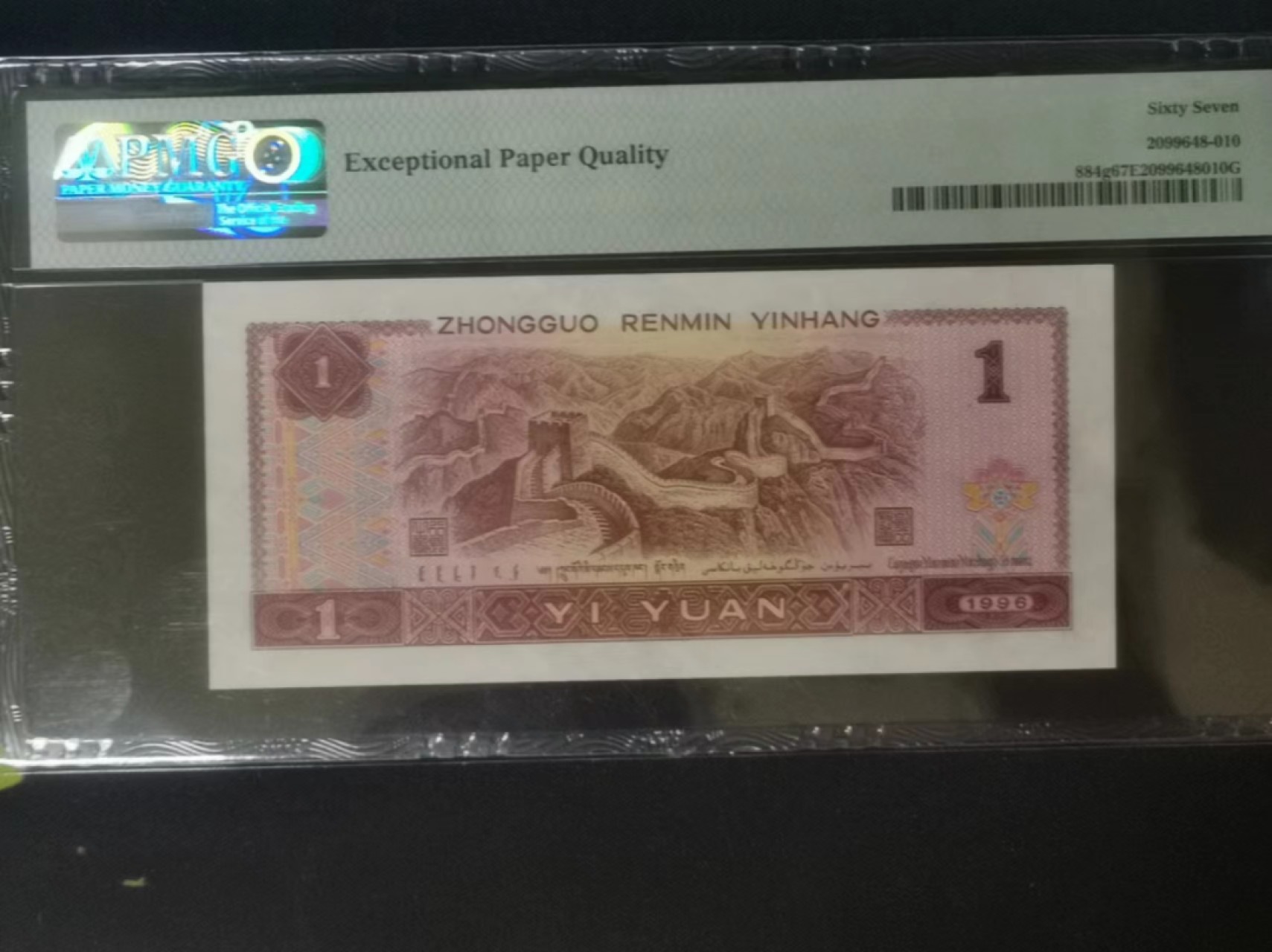 【华誉王者】1984期拍卖 961人二、四对子、通天8副品！PMG67E XA88888833