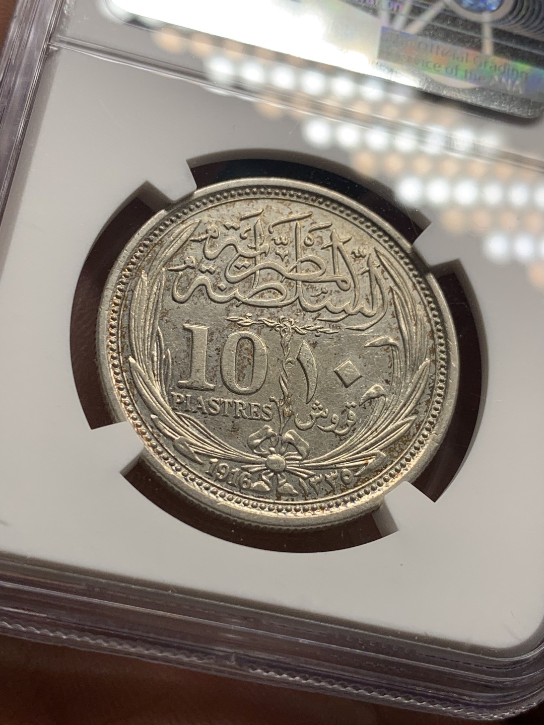 《竞宝斋》第51场-本周日，周一2场连拍（全场不限金额包邮） NGC AUD 1916 英占埃及 10皮 银币