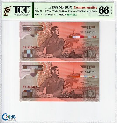 TQG评级66分 朝鲜1998/2007年 95周年纪念钞10元纸币 二连体钞 外币 - TQG评级66分 朝鲜1998/2007年 95周年纪念钞10元纸币 二连体钞 外币