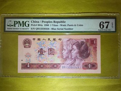 【华誉王者】1984期拍卖 - PMG67分801QH特稀少意外冠中国龙 数字跳舞（倒数第二个数字大下移）无47尾8靓号 QH 13350358
