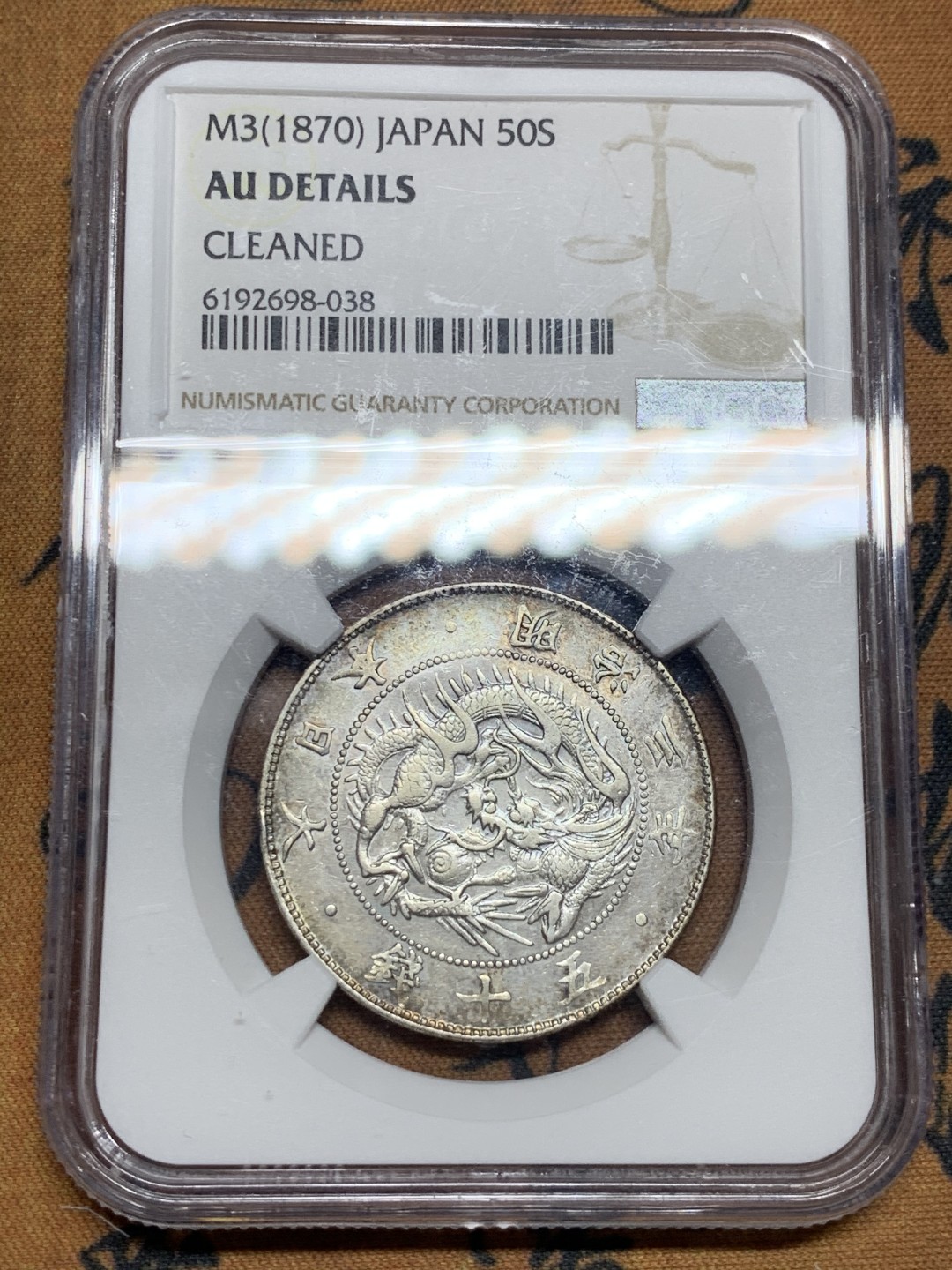 《竞宝斋》第51场-本周日，周一2场连拍（全场不限金额包邮） NGC AUD 1870 日本明治三年 50钱 银币 