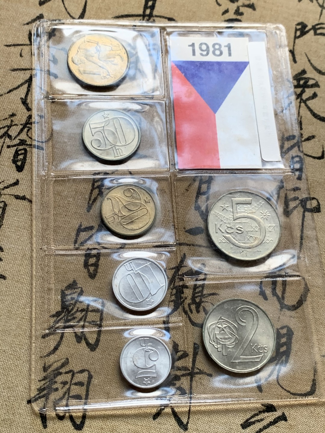 《竞宝斋》第51场-本周日，周一2场连拍（全场不限金额包邮） 捷克斯洛伐克1981年清年份官方原装套币BU 5哈莱-5克朗共7枚 其中50哈莱为套币独占铸造量66000 克劳斯编号MS2