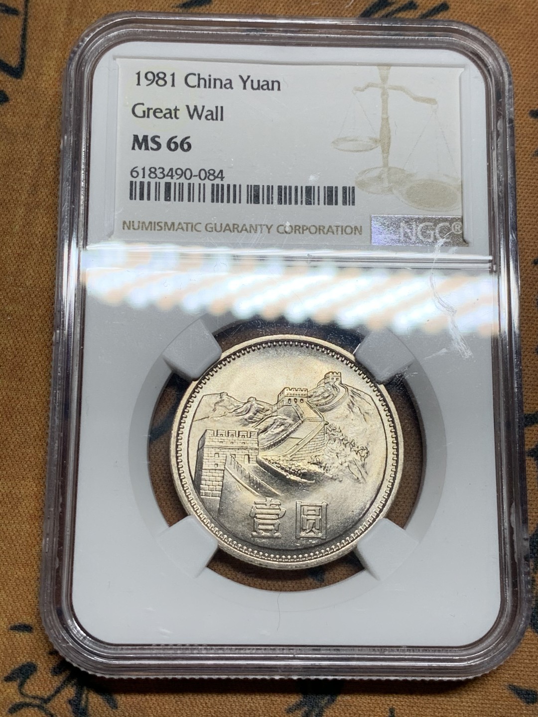 《竞宝斋》第51场-本周日，周一2场连拍（全场不限金额包邮） 长城币1981年1元 NGC MS66分