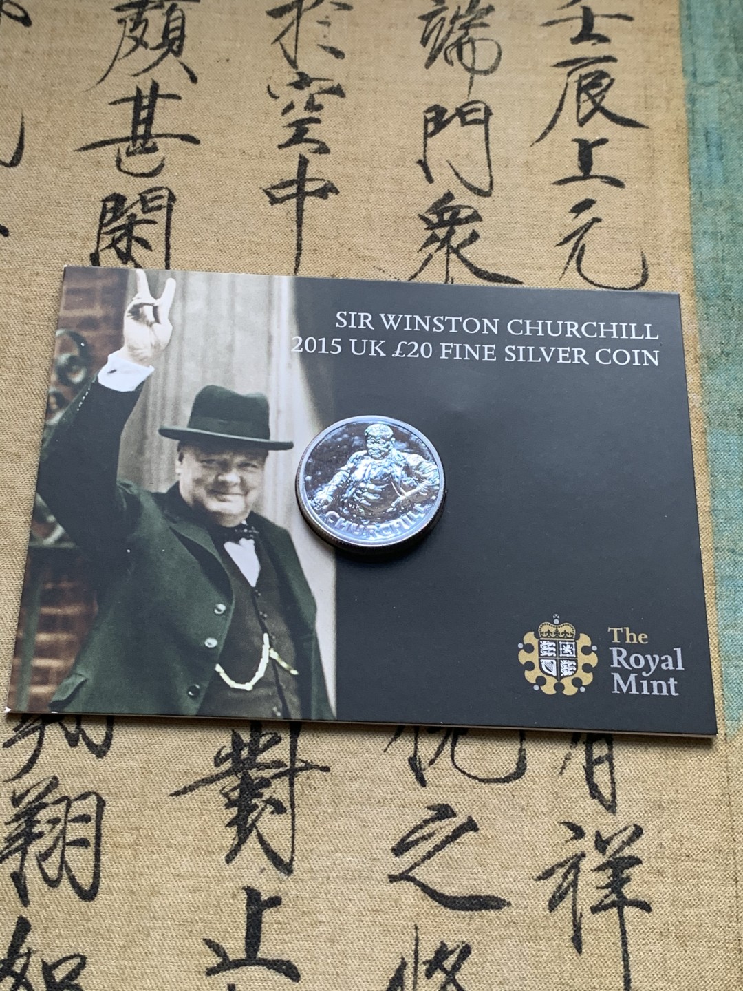 《竞宝斋》第51场-本周日，周一2场连拍（全场不限金额包邮） 2015年英国20镑丘吉尔逝世纪念银币卡片装