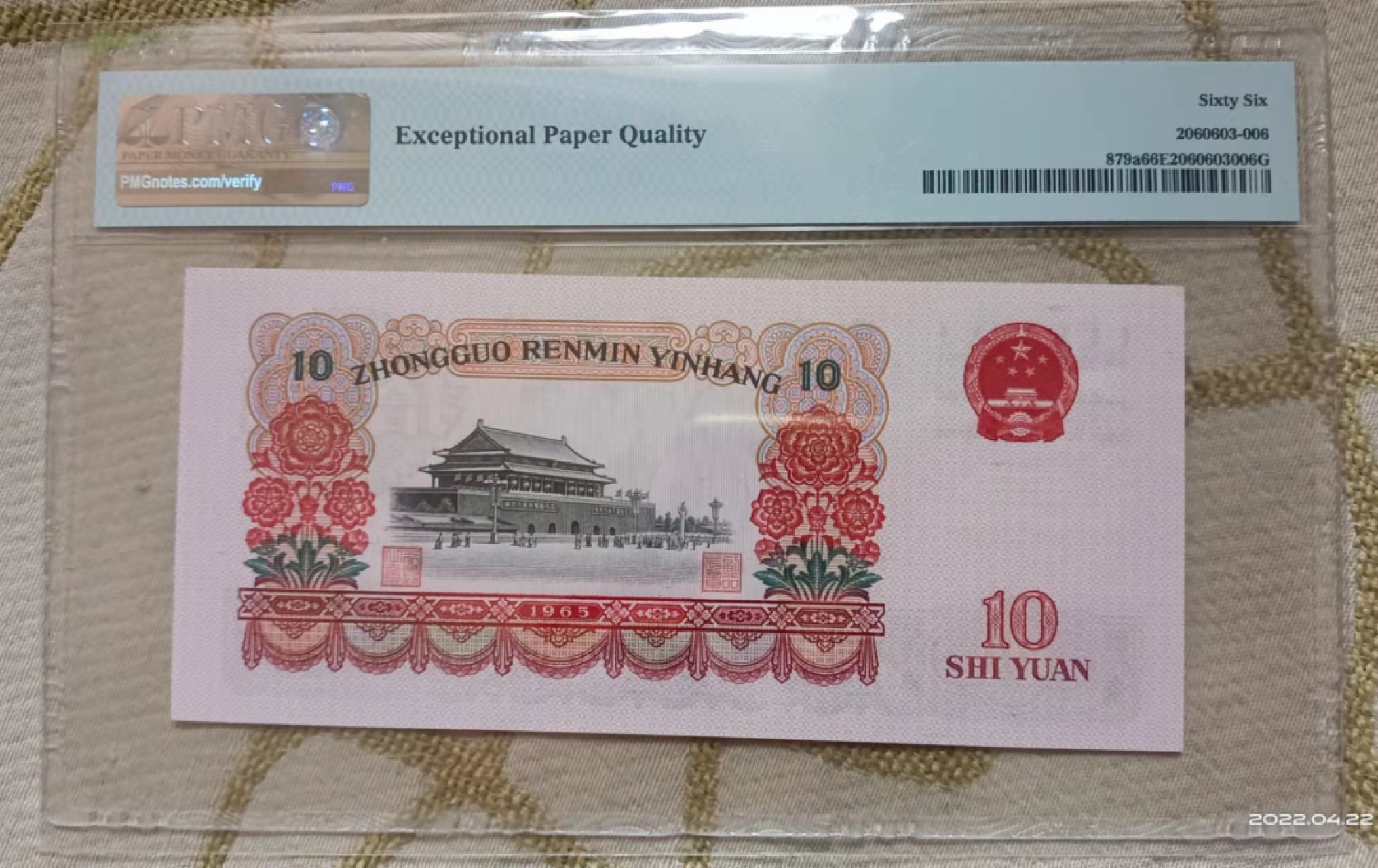 【华誉王者】1984期拍卖 三罗马大团结强荧光花开富贵 PMG66E无347靓号，尺寸超大无斑，886冠号倒置非常稀少，紫光灯下纸张发黑 牡丹花鲜红 稳定上涨稀少品种，886-2528910