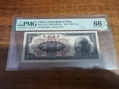 【华誉王者】1984期拍卖 - 中央银行1000元 PMG66E FP572050