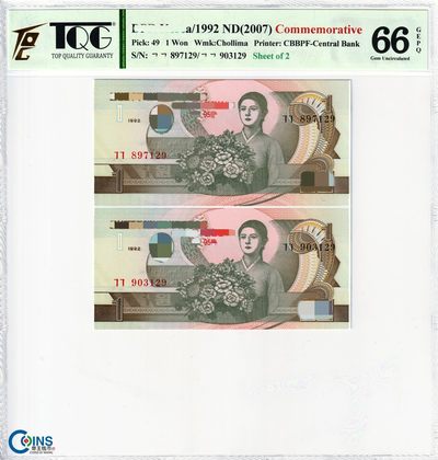 TQG评级66分 2007年 朝鲜95周年纪念钞 1元纸币 二连体钞 亚洲钱币 - TQG评级66分 2007年 朝鲜95周年纪念钞 1元纸币 二连体钞 亚洲钱币