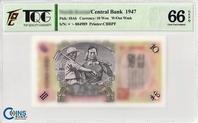TQG评级66分朝鲜 1947年10元纸币 无水印版 Pick10Ab 评级币收藏 亚洲 - TQG评级66分朝鲜 1947年10元纸币 无水印版 Pick10Ab 评级币收藏 亚洲