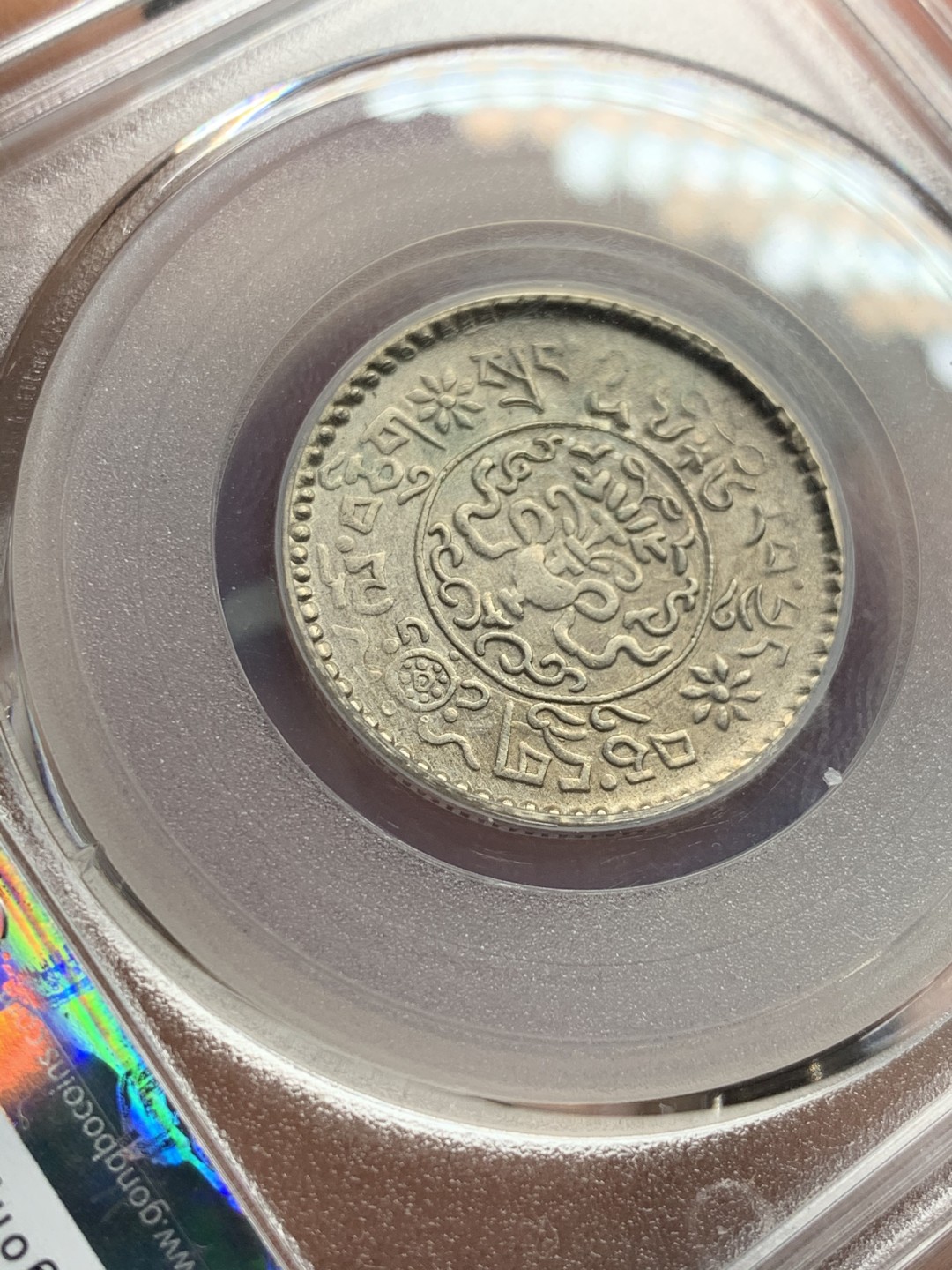 《竞宝斋》第51场-本周日，周一2场连拍（全场不限金额包邮） 中国西藏银币桑康雪阿一两五钱