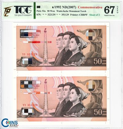 TQG评级67分 朝鲜1992/2007年 95周年纪念钞 50元纸币 二连体钞 外币 - TQG评级67分 朝鲜1992/2007年 95周年纪念钞 50元纸币 二连体钞 外币
