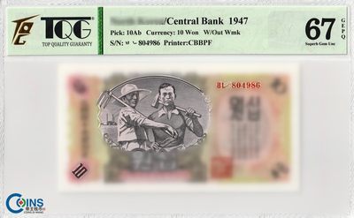 TQG评级67分 朝鲜1947年10元 纸币 无水印版 Pick10Ab 亚洲钱币收藏 - TQG评级67分 朝鲜1947年10元 纸币 无水印版 Pick10Ab 亚洲钱币收藏
