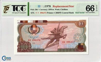 TQG评级66分 朝鲜1978年10元 纸币 补号896号段 方形红戳版 世界钱币 - TQG评级66分 朝鲜1978年10元 纸币 补号896号段 方形红戳版 世界钱币
